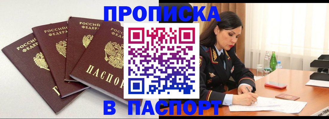 временная регистрация надежно в Волгограде