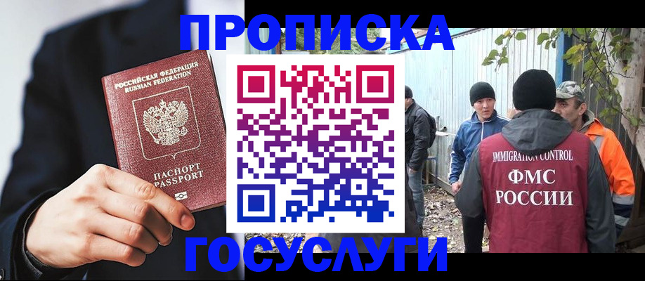 прописка в квартире в Волгограде