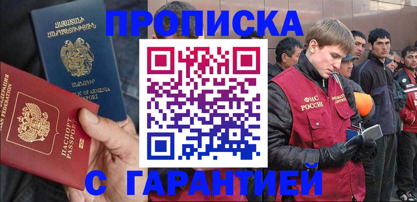 прописка гарантия в Волгограде