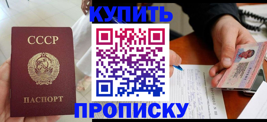 прописка регистрация в Волгограде